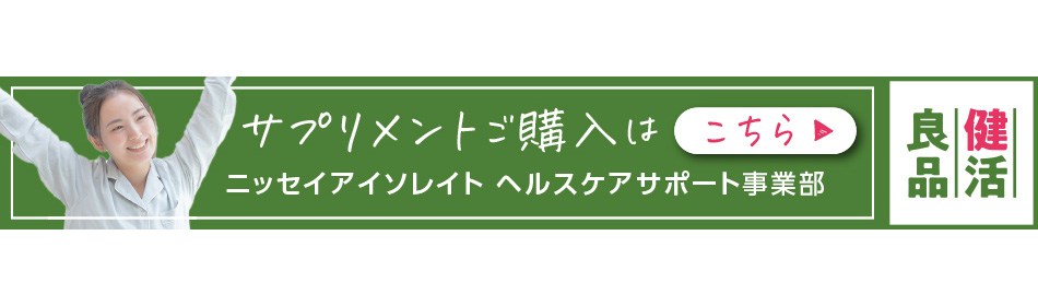 ニッセイアイソレイトヘルスケア事業部